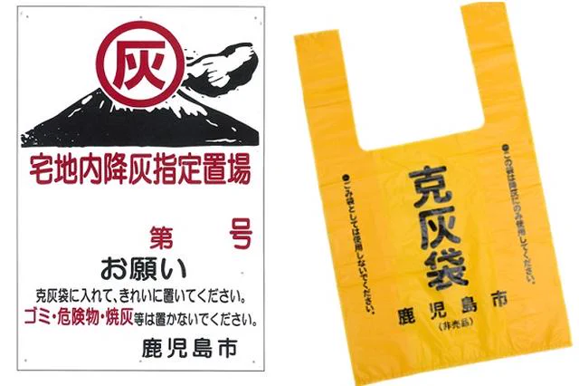 鹿児島旅行のさいには火山灰処理用の袋をどうぞ😂  