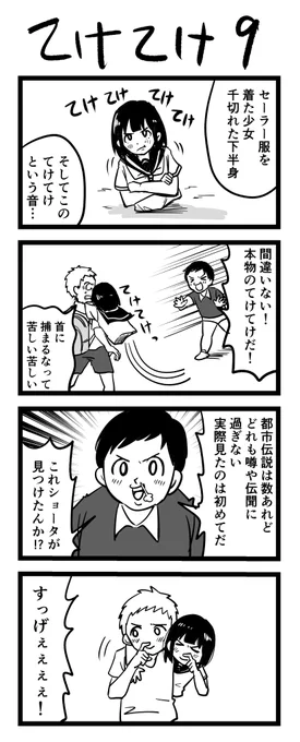てけてけ4コマ9話 