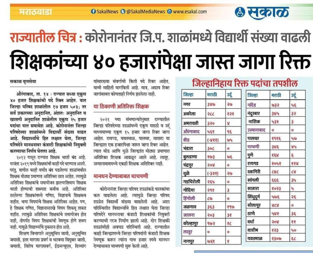 mayurwagh123's tweet photo. @mieknathshinde साहेब शिक्षक भरतीच काय आहे ते बघा हो तेव्हढं......आत्ता पर्य॔त फक्त आश्वासने मिळालीत तुमच्याकडुन खुप अपेक्षा आहेत कारण शुन्या तुन वर गेलेला मनुष्यच संघर्षा करणार्या गरीब कष्टाळु लोकांच्या भावना समजु शकतो @mieknathshinde @dvkesarkar @Dev_Fadnavis https://t.co/PmJI0GxGcJ