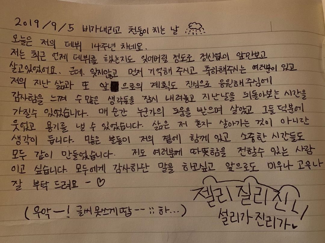 functionlove's tweet photo. #RememberingSulli 🍑

September 5th 2019: Sulli posts an adorable letter thanking fans for congratulating her on her debut anniversary ☀️ https://t.co/HBPZgu28Wm