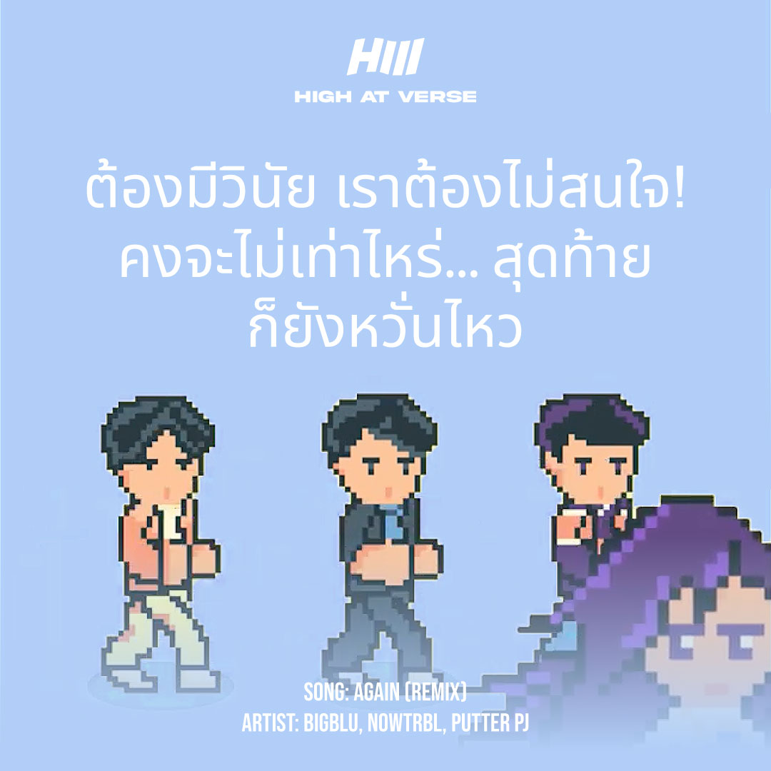 music_highhat's tweet photo. "คงต้องมีวินัย เราต้องไม่สนใจ ... สุดท้ายก็ยังหวั่นไหว" 💘
From Again (Remix) - BIGBLU, NOWTRBL, PUTTER PJ
M/V + Lyrics: https://t.co/zSQ285dB2G
Spotify: https://t.co/nF0yHZxt09
#highhat #highhatmusic #putterpj #Bigblu #nowtrbl #again #highatverse #quotes #lyrics https://t.co/ZYmsR7rtH0