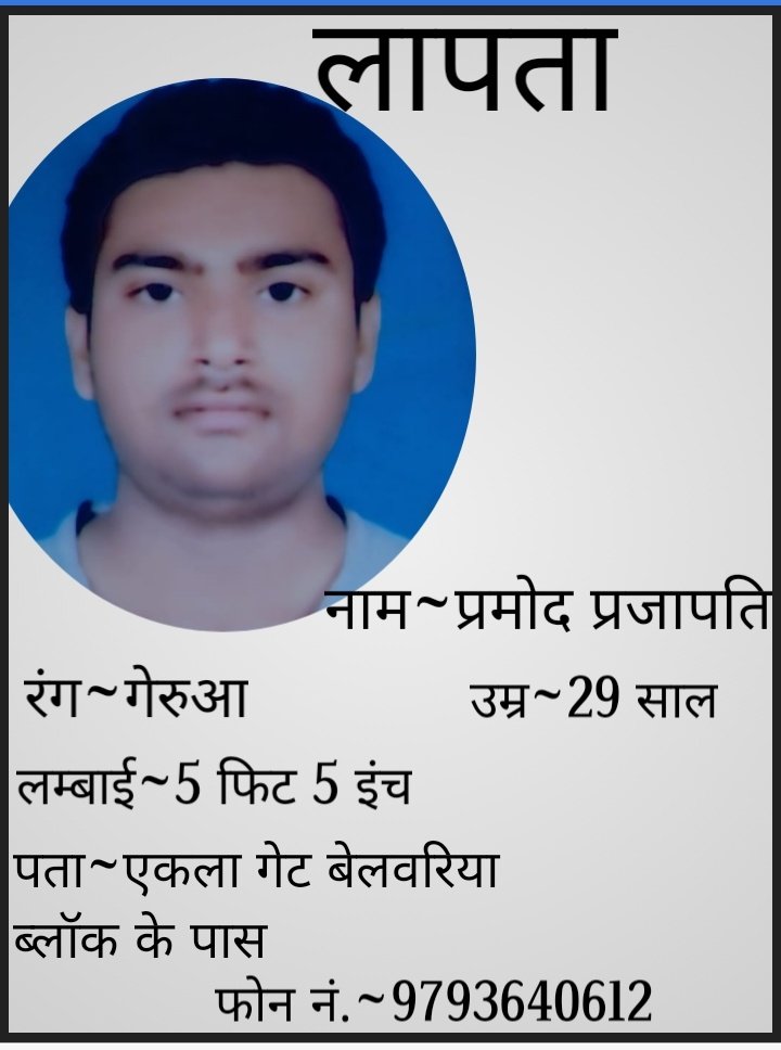 satishpatel0542's tweet photo. वाराणसी के ही एक मां का बेटा गायब हो गया है आपसे विनम्र निवेदन है अपने अपने आईडी से एक पोस्ट उस मां के लिए कर दें शायद आपका ये प्रयास अपने बेटे से उस मां को मिला दे-नंबर पर संपर्क करें 🙏@kpmaurya1 @IgRangeVaranasi @Varanasi_DM @varanasipolice @Addldcphqvns @PMOIndia @CMOfficeUP https://t.co/TzR6oIweSR