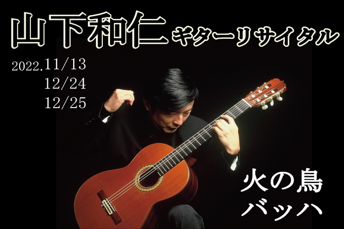 758MusicStation's tweet photo. 山下和仁【火の鳥＆バッハ】3Daysコンサート in Japan
詳細決定！
一般発売に先駆けての“クラウドファンディング”
日時・内容など、まずこちらの限定公開サイトへ
https://t.co/SvD7TAvGW4
☆10日(土)午前10時よりスタート☆ https://t.co/pEOuZez132
