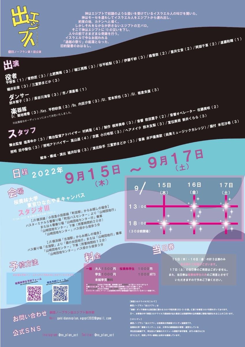 久しぶりの舞台
はじめてのことも多いけれど自分の出来ることを出せたらなって思ってます『出エジプト』是非！

桜美林生予約フォーム: quartet-online.net/ticket/noplan2…

学外予約フォーム: quartet-online.net/ticket/noplan2…