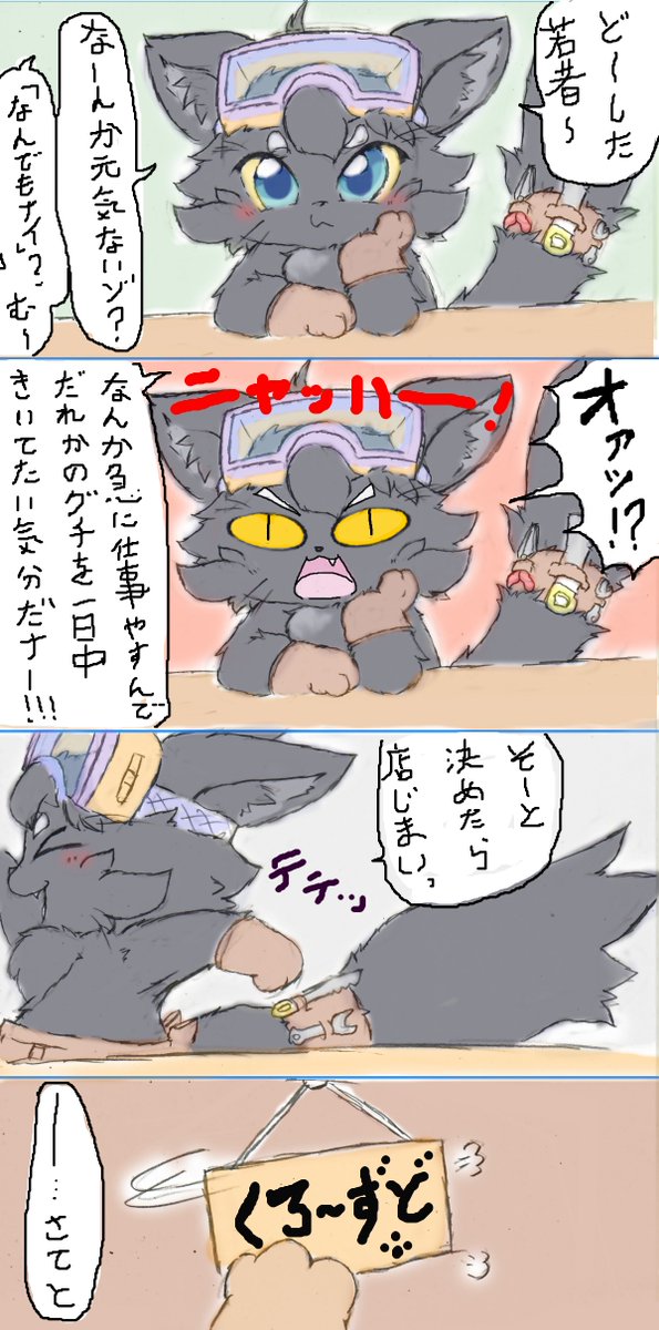 案件描いてて新規に手が伸びないので、
ウチのファーさんの人生相談おいておきますわオホホホ 