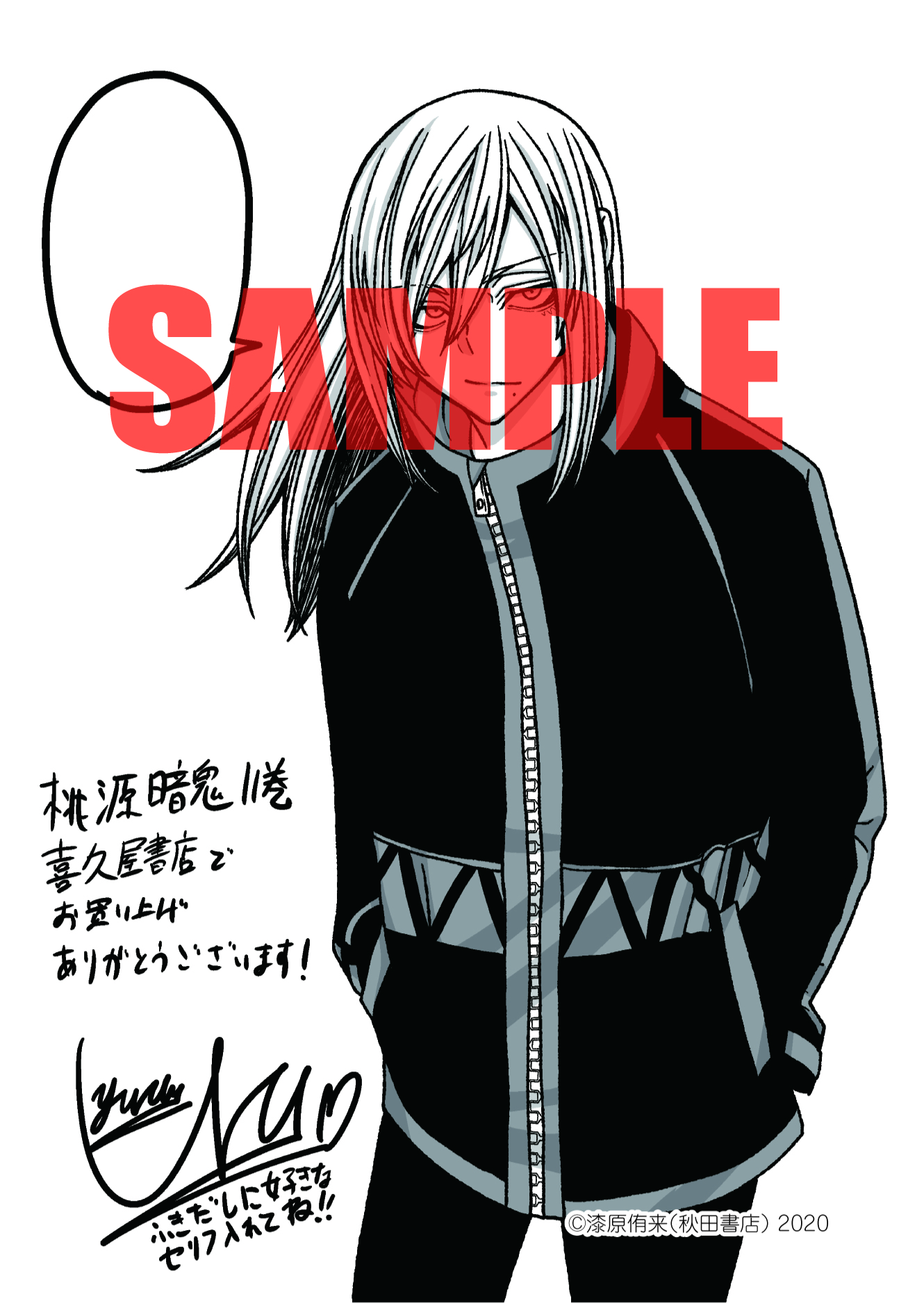 初版・未読品】桃源暗鬼 9巻 特典・喜久屋書店限定・ペーパー付き