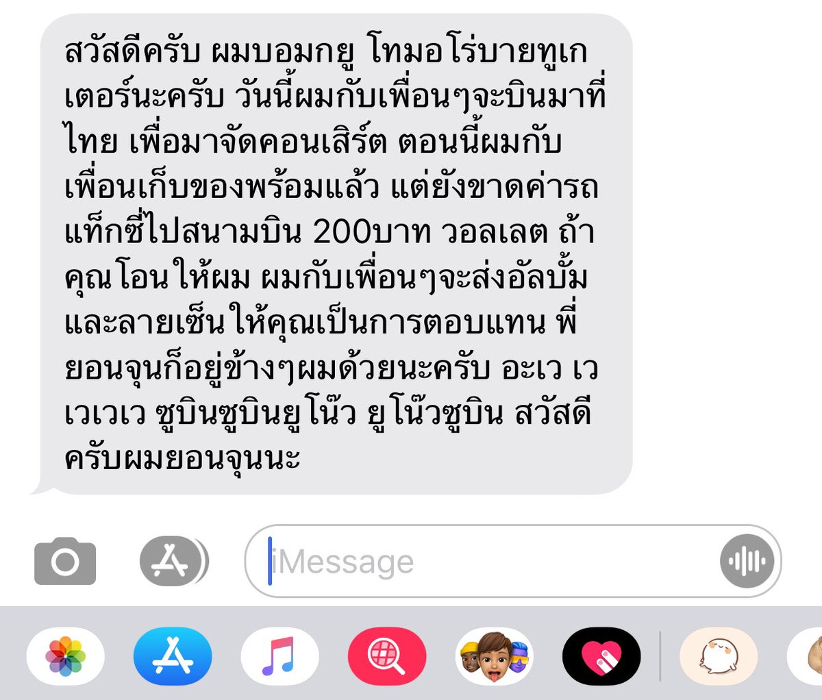 เราโดนละ
