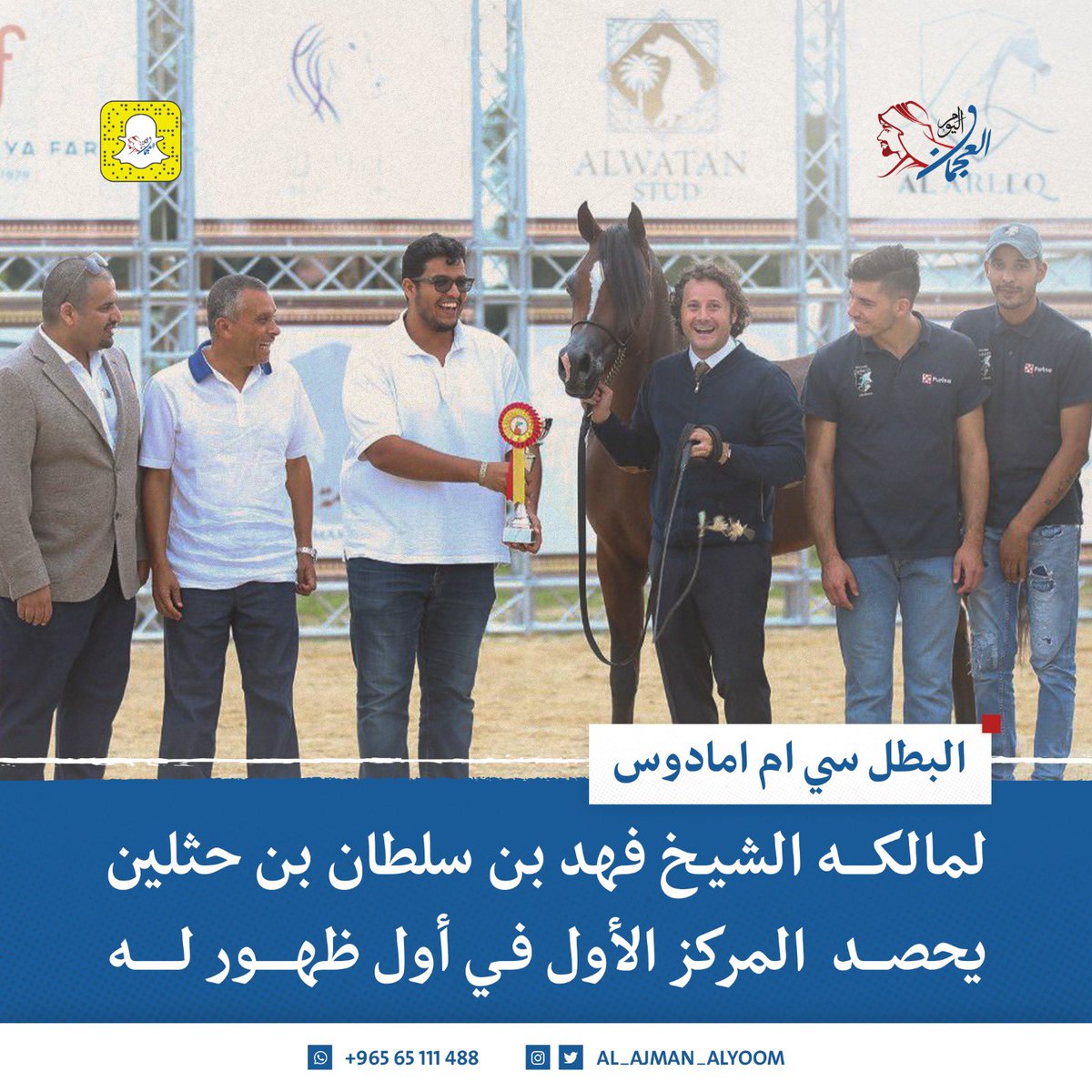 Al_ajman_Alyoom's tweet photo. البطل سي ام امادوس ..
لمالكه الشيخ / فهد بن سلطان بن حثلين في اول ظهور له يحصد  المركز الاول في كلاس الامهار ويحصل على الميداليه الفضيه بطولة بيرغامو الايطالية .

#العجمان_اليوم https://t.co/f4OoeDCNH7