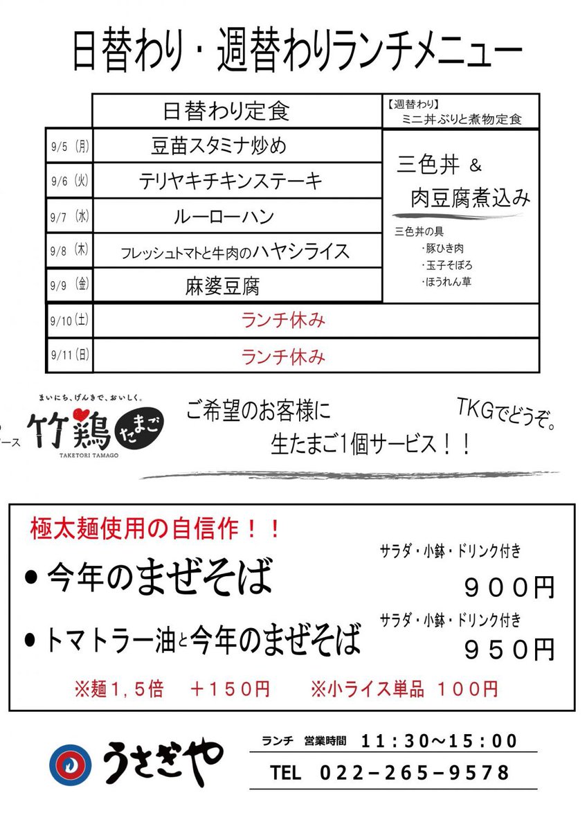 and04451696's tweet photo. 9/6(火)ランチメニュー
☆日替わり定食850円
🐇テリヤキチキンステーキ
(ライス、サラダ、小鉢、スープ、ドリ���ク付き)

🐇今年のまぜそば900円
🐇トマトラー油と今年のまぜそば950円
(サラダ、小鉢付き) https://t.co/aAwnvN7J0C