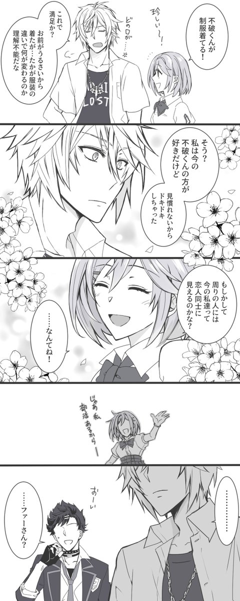 学パロ続き(ファージタ)

たぶん翌日から不破くんはちゃんと制服着るし毎日登校する 