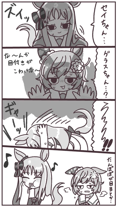 既出ネタかもしれないけど描きたかった。
グラスとウンスのたんぽぽ漫画 