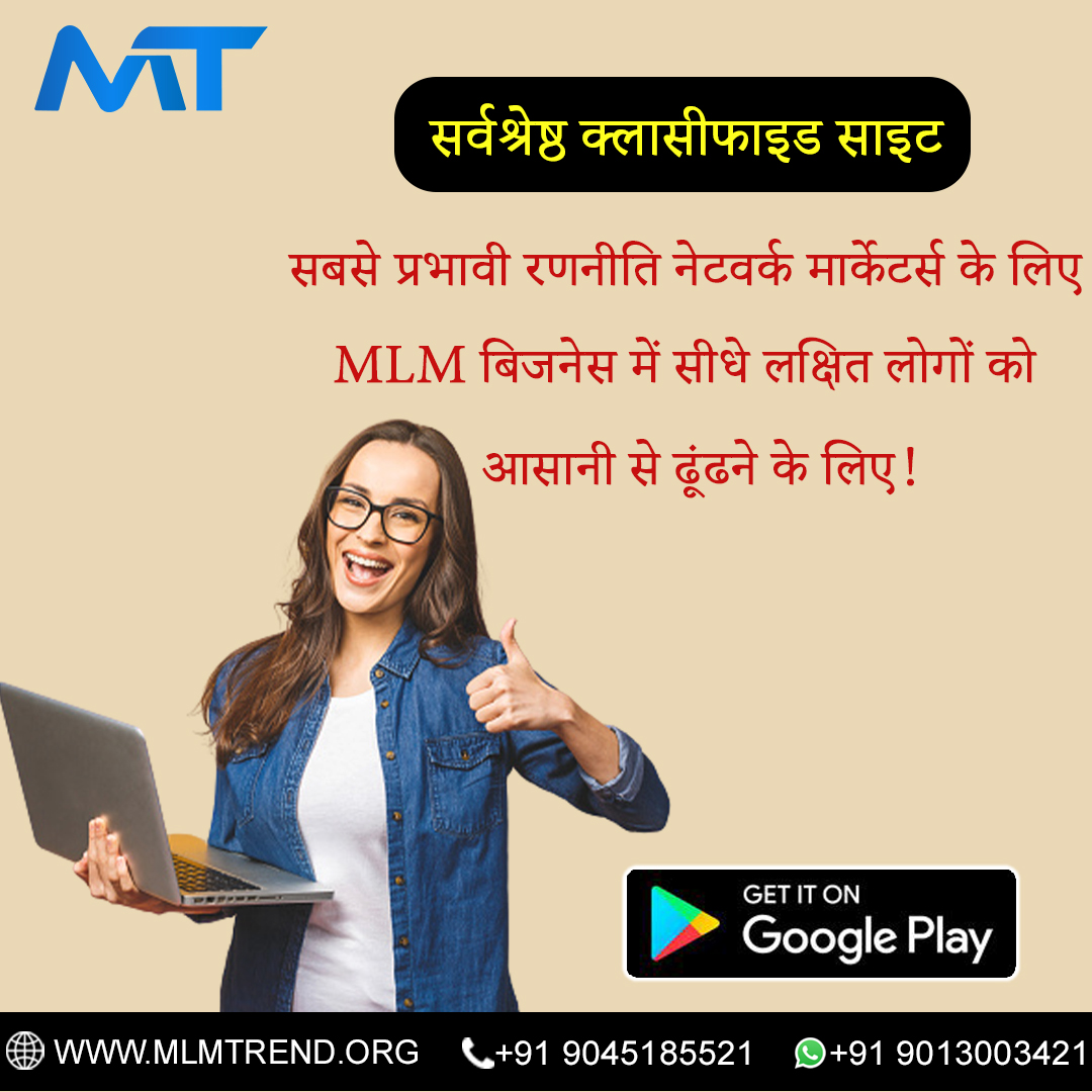 MLMTrendwork's tweet photo. सबसे प्रभावी रणनीति नेटवर्क मार्केटर्स के लिए
MLM बिजनेस में सीधे लक्षित लोगों को आसानी से ढूंढने के लिए!
call now:- +91 9013003421
Visit now:- https://t.co/lmJhPe1DTq
#mlmtrendorg #mlmtrend #freemImpromotion #investment #Investment #income #mlm #mlmsoftware #BestMLMcompany https://t.co/IA48EsiBr6