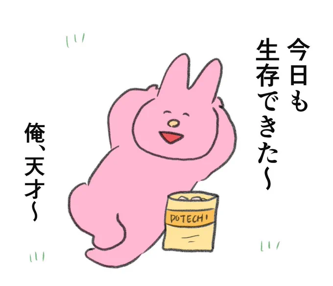 充実してた一日も素晴らしいけど、充実してない一日も同じくらい素晴らしいよ。だって生存できたんだから🌈 