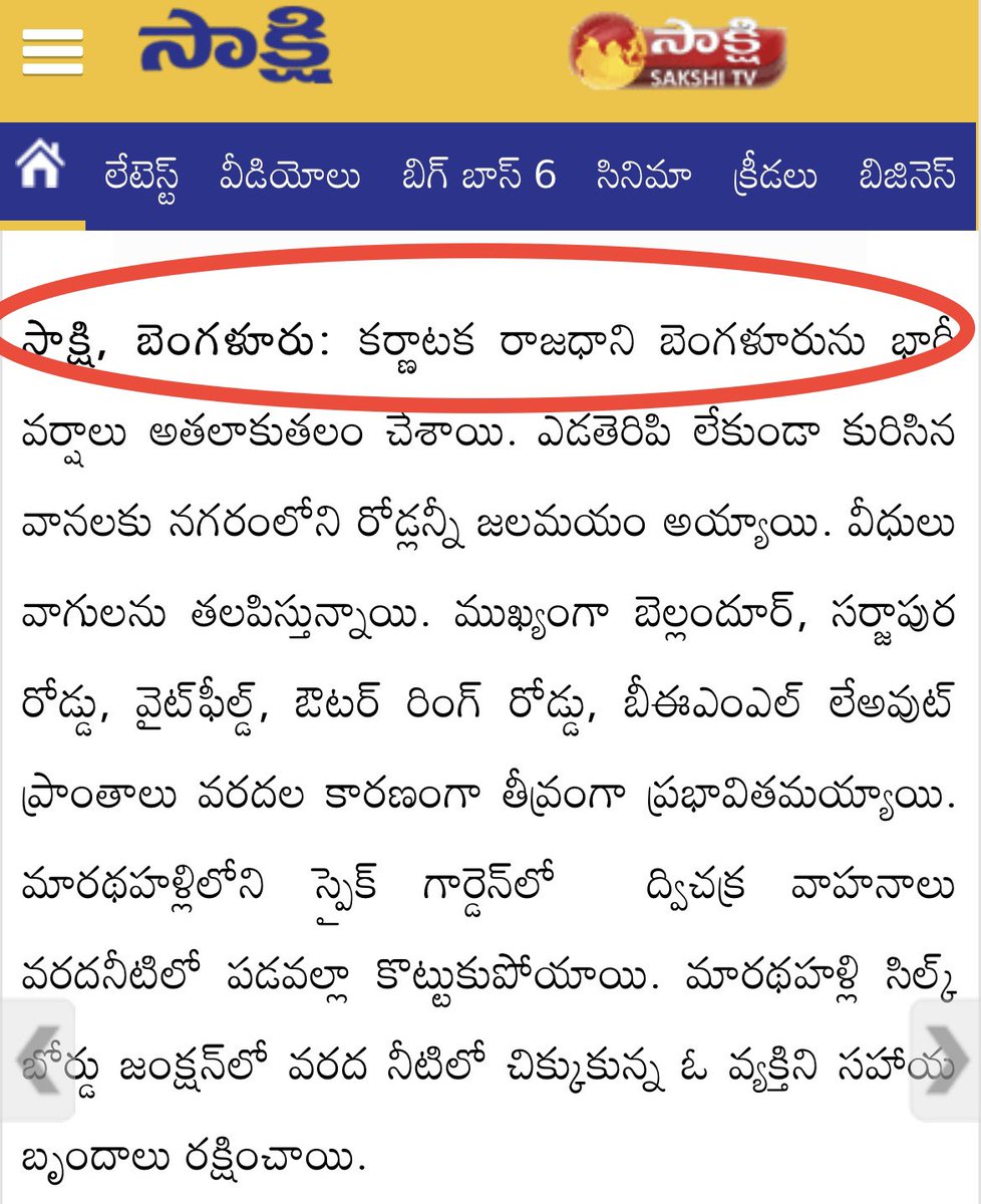gvreddy0406's tweet photo. వర్షాలకు బెంగళూరు నీటి మునక. దేశంలో మునగని రాజధాని ఏది? ఒక్క అమరావతి తప్ప. దేశంలోని చాలా నగరాలకంటే అమరావతి సముద్ర మట్టానికి చాలా తక్కువ ఎత్తులో ఉంటుంది. కేవలం 38 మీటర్స్ మాత్రమే, అయినప్పటికీ అమరావతి మునగలేదు, కానీ ఎంతో ఎత్తులో ఉండే మిగతా నగరాలు మునిగినవి. https://t.co/wio0Xat9GN