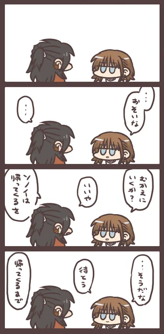 かえってくるさ 