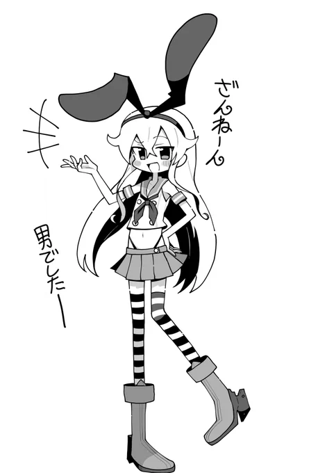 残念だなぁ 