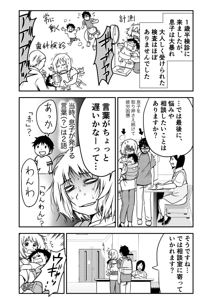 発達障害グレーゾーンだった息子と1歳半検診に行った時のこと。 