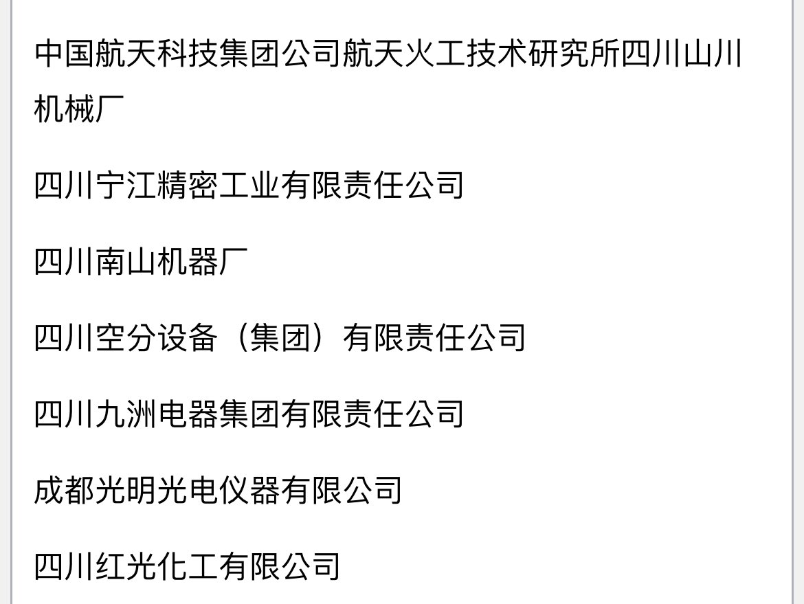 aatmbg's tweet photo. 四川兵工厂名单！这与四川地震有关？存疑！ https://t.co/G0hwO4kC7r