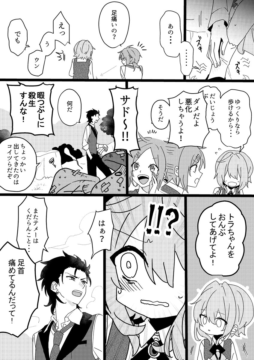 サドトラ原神パロ
inスメール

#サドトラ 