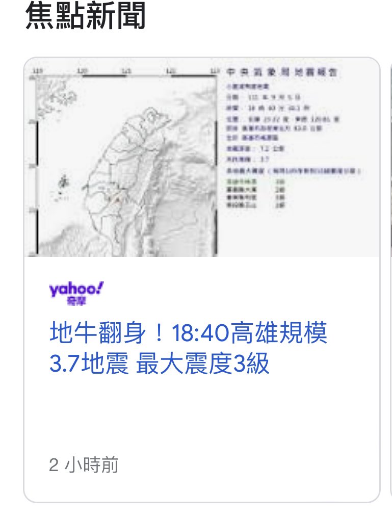 aatmbg's tweet photo. 四川地震 台湾高雄地震，什么情况😳 https://t.co/dPR5pyRSe7