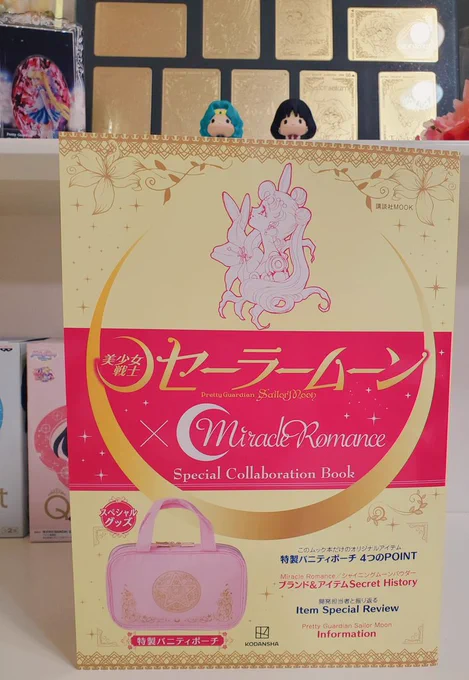 第3弾ムック本届きました～ポーチは思ってたより小さいけど、中の原作記事がめちゃくちゃ可愛い～むしろこっちの柄でいろいろ出して欲しいそしてほたるちゃんが見切れていないすぐ出せる歴代アイテムと一緒に 