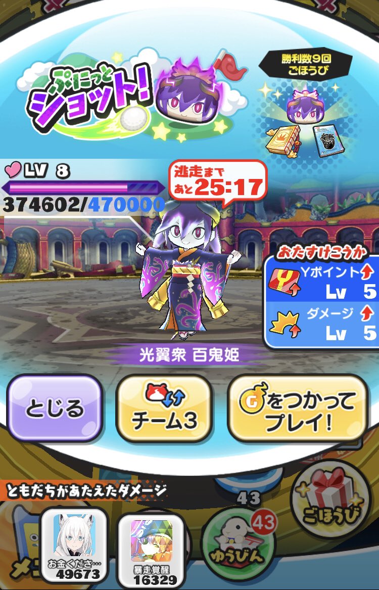 ぷにお助け