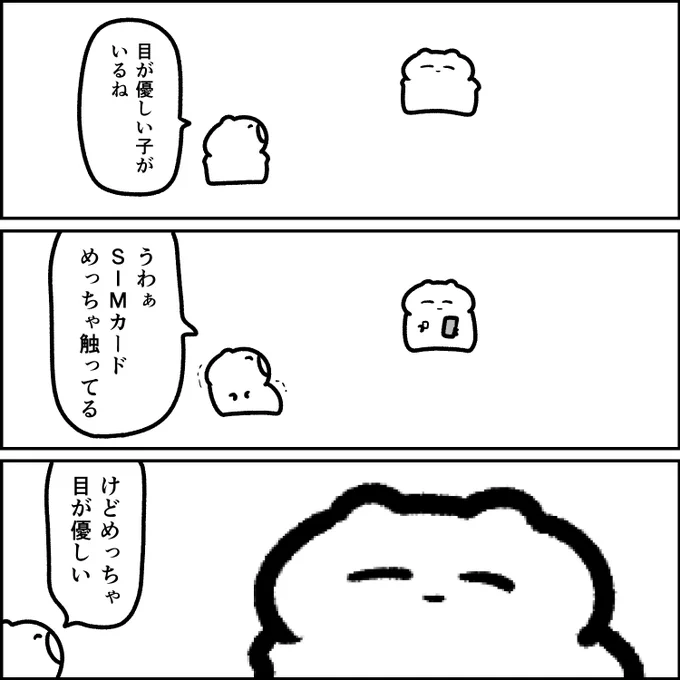 目が優しい子 