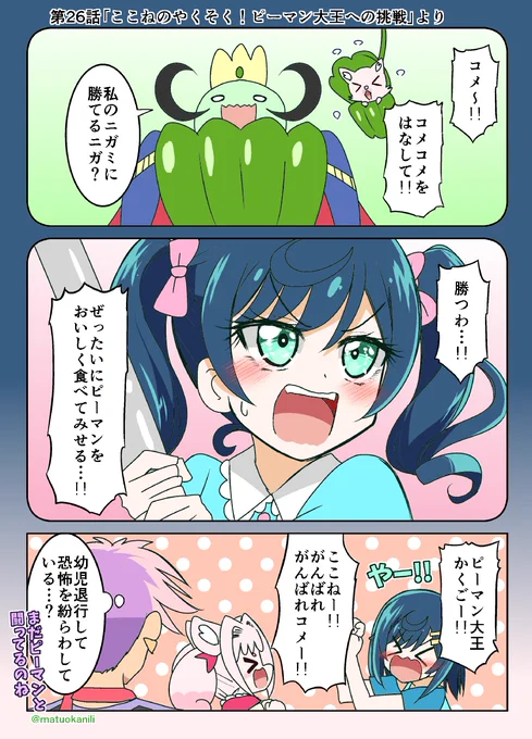 今週のプリキュアワンドロその2 #今週のプリキュアイラスト・漫画 