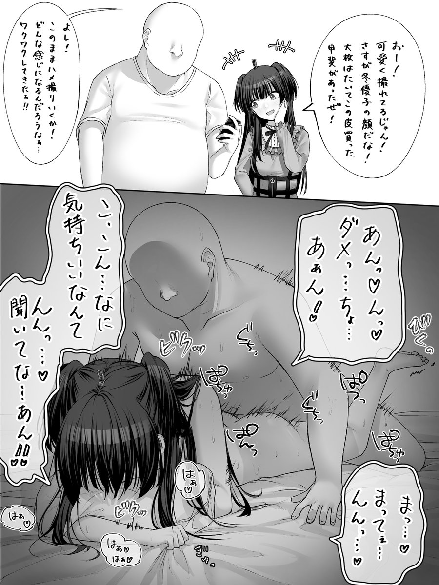 冬優子の皮を使って楽しむやつ 