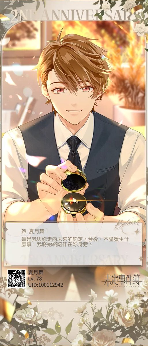 aamaidevilaa's tweet photo. #未定事件簿約定之日# #未定事件簿##未定事件簿二週年#想與你共度餘生，願陪你同歷四時。此間儀式，唯情不變，只待妳來。 https://t.co/0ZMIXSQN1C