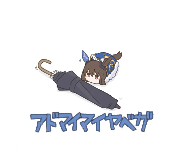 アドマイマイヤベガまとめ #41〜44 