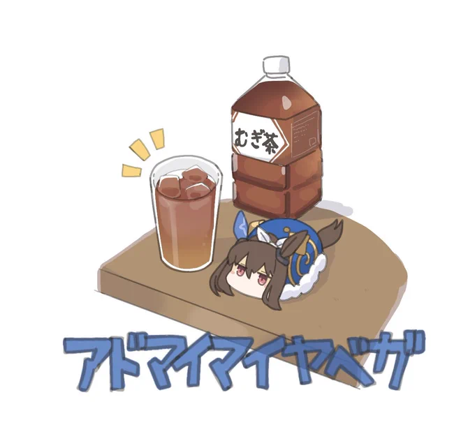 アドマイマイヤベガまとめ #41〜44 