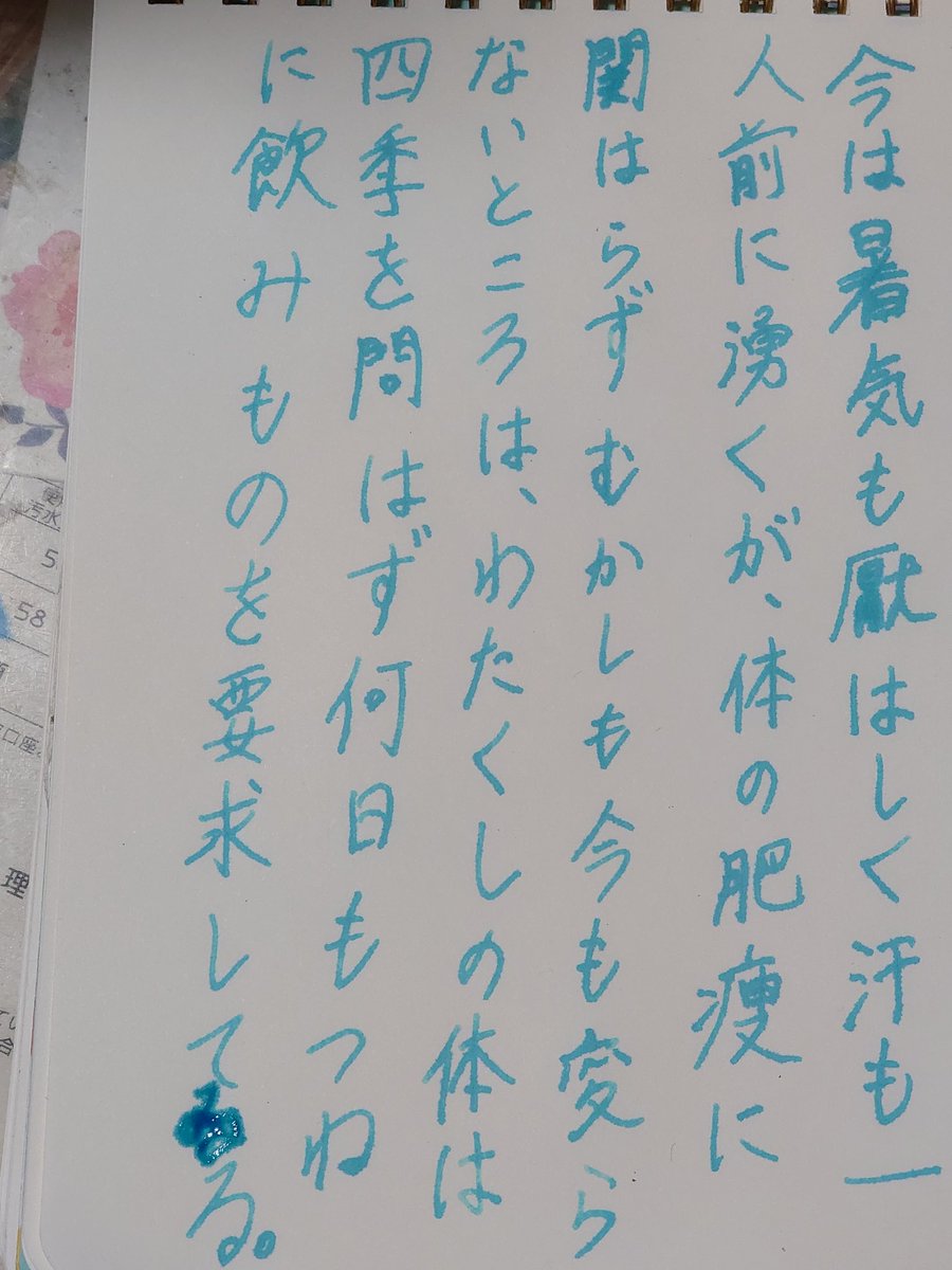 Matsurikaflower's tweet photo. 今日のお題と使用インク!
旧字体、油断してると間違えるんだよなあ😱
まだまだ慣れが必要だ😔
#朝活書写
#インク沼
#尚貴堂
#ClearOcean
#ヴェネツィア https://t.co/nx3EwNdyJT
