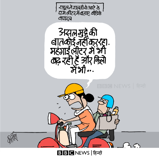 Kirtishbhat's tweet photo. लीटर में भी किलो में भी #cartoon https://t.co/ZjPeSJ33Xa