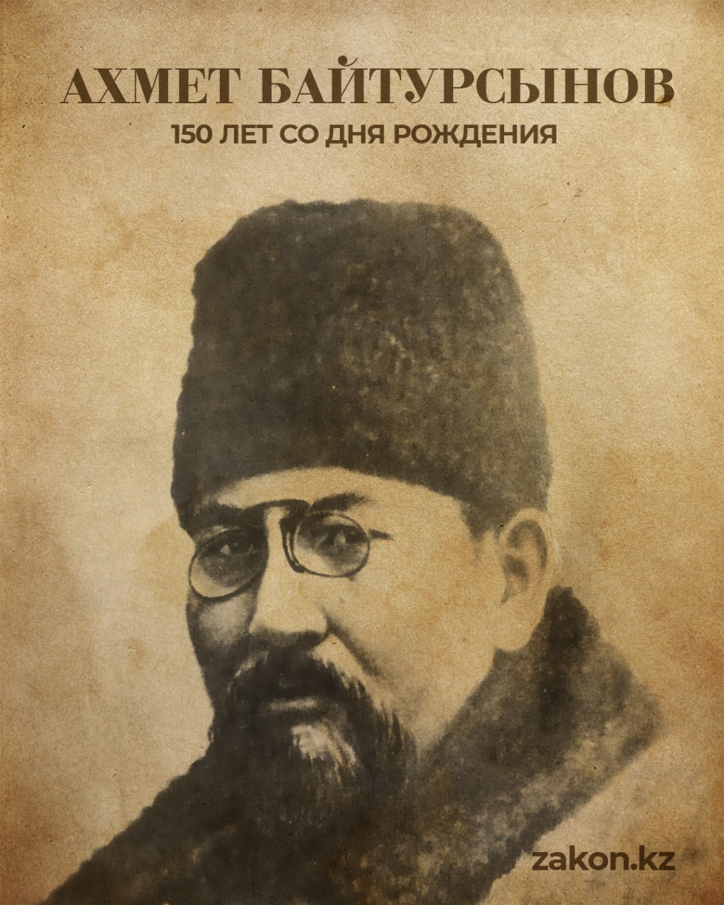 День рождения байтурсынова. 150 лет со дня рождения ахмета байтурсынова. 150 лет со дня рождения ахмета байтурсынова презентация.