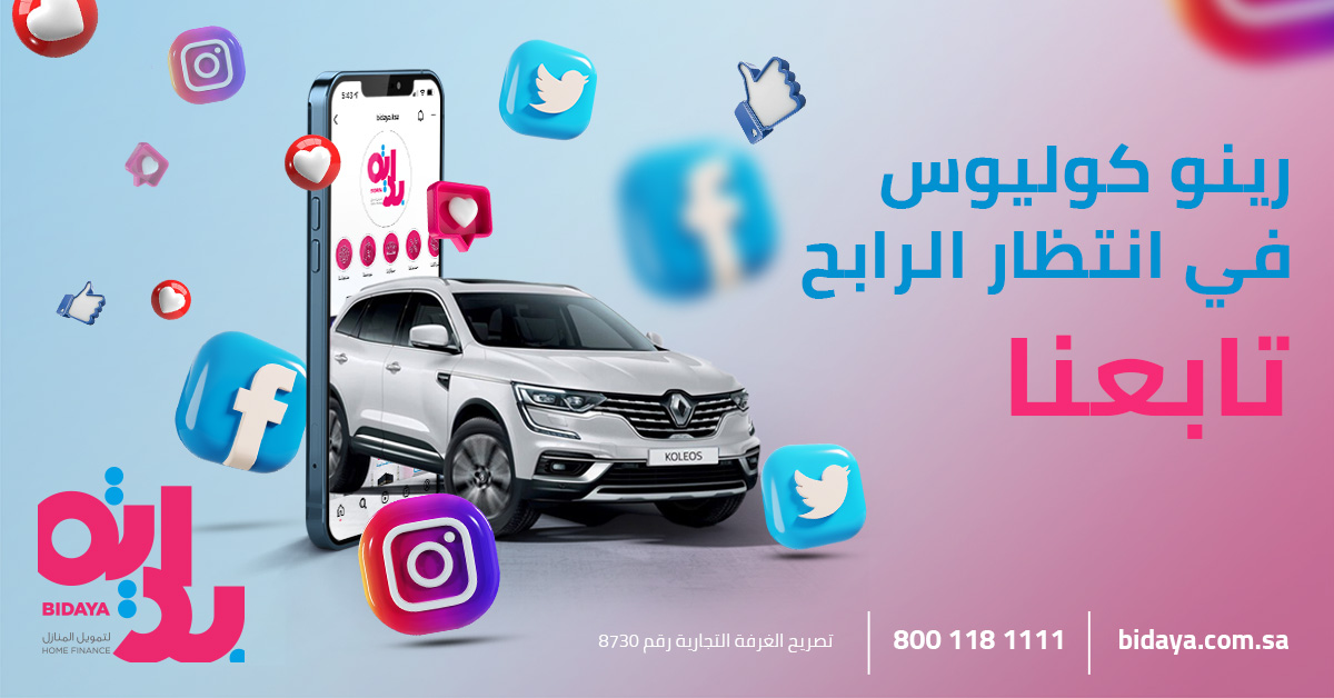 BidayaFinance's tweet photo. فقط تابع حساباتنا على مواقع التواصل الاجتماعي
وتأهل للسحب على سيارة رينو كوليوس الجديدة
تنتهي المسابقة يوم 12 سبتمبر
تطبق الشروط والأحكام
#اربح_سيارة_مع_بداية https://t.co/Nw7HXSU0A0