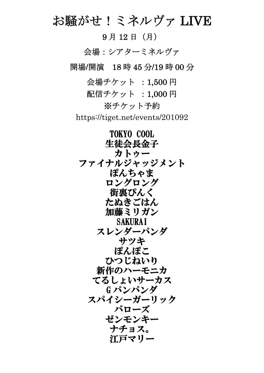 シアターミネルヴァ Theater Minerva