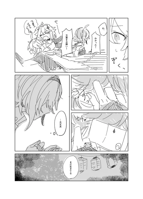 もったいないから描いたとこはあげとく 