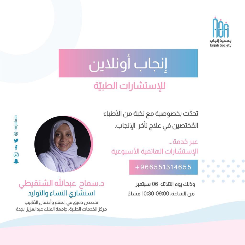 جمعية إنجاب Enjab society tweet media
