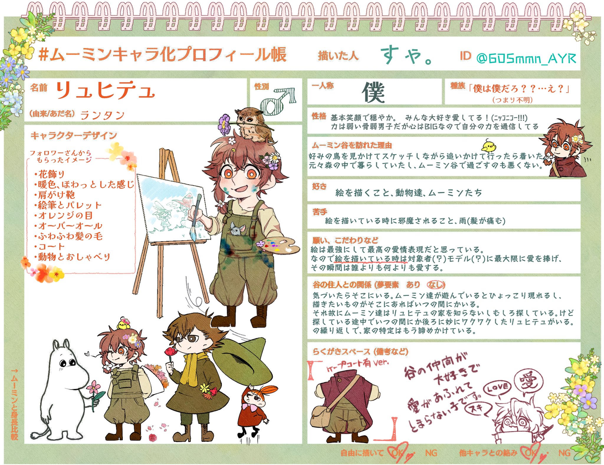 すゃ ムーミンキャラ化プロフィール帳 うちの子 リュヒテュくんです 仲良くしてください T Co 7prnguqtdp Twitter