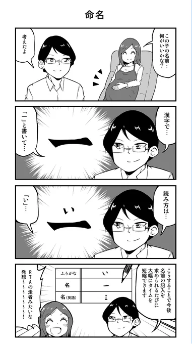 4コマ漫画「命名」 