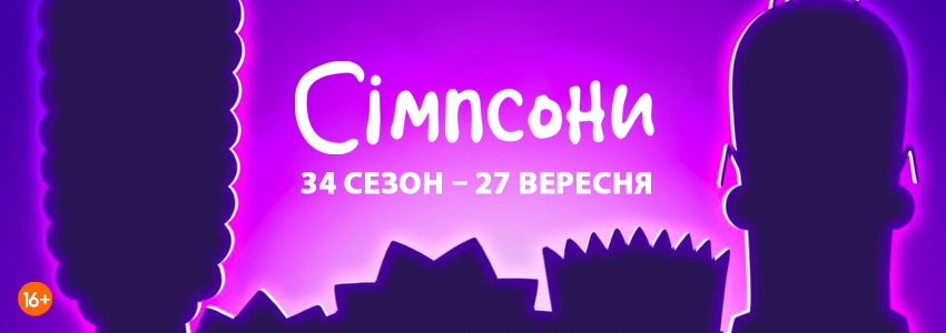 simpsonsua's tweet photo. ⚡️27 вересня ми перекладемо та озвучимо нову серію Сімпсонів, стартує вже 34-й сезон легендарного мультсеріалу.
Сімпсонята, ми продовжимо переклад нових епізодів мультсеріалу «Сімпсони» тими голосами, до яких ви звикли ще з першого сезону. https://t.co/sFkzVKpsoV