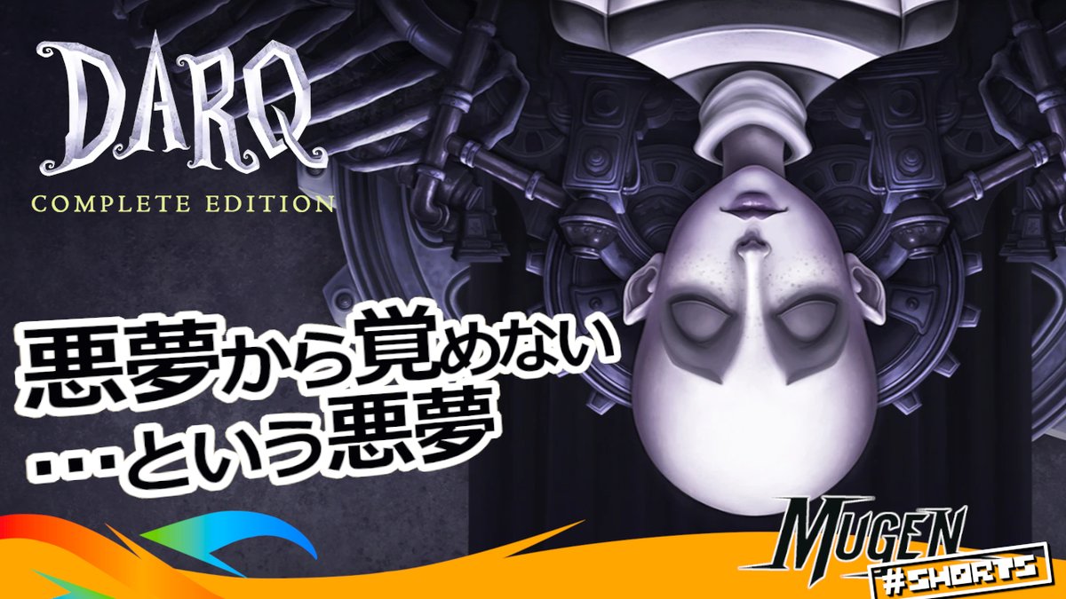 本日のゲームは <a href="/UnfoldGames/">Unfold Games</a> の『DARQ』！
悪夢から覚めることができない少年のホラーテイスト・アドベンチャーゲーム

▶ youtube.com/shorts/BMgrXE1…

#海外ゲーム #インディーゲーム