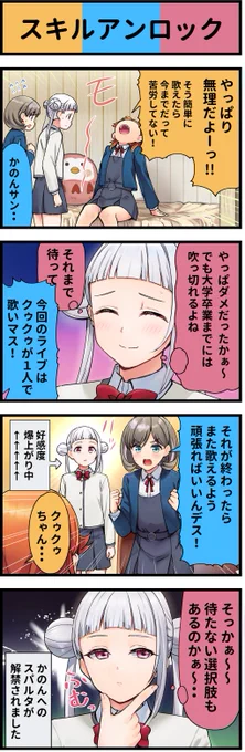 ラブライブ4コマ№700
#lovelive #Liella 