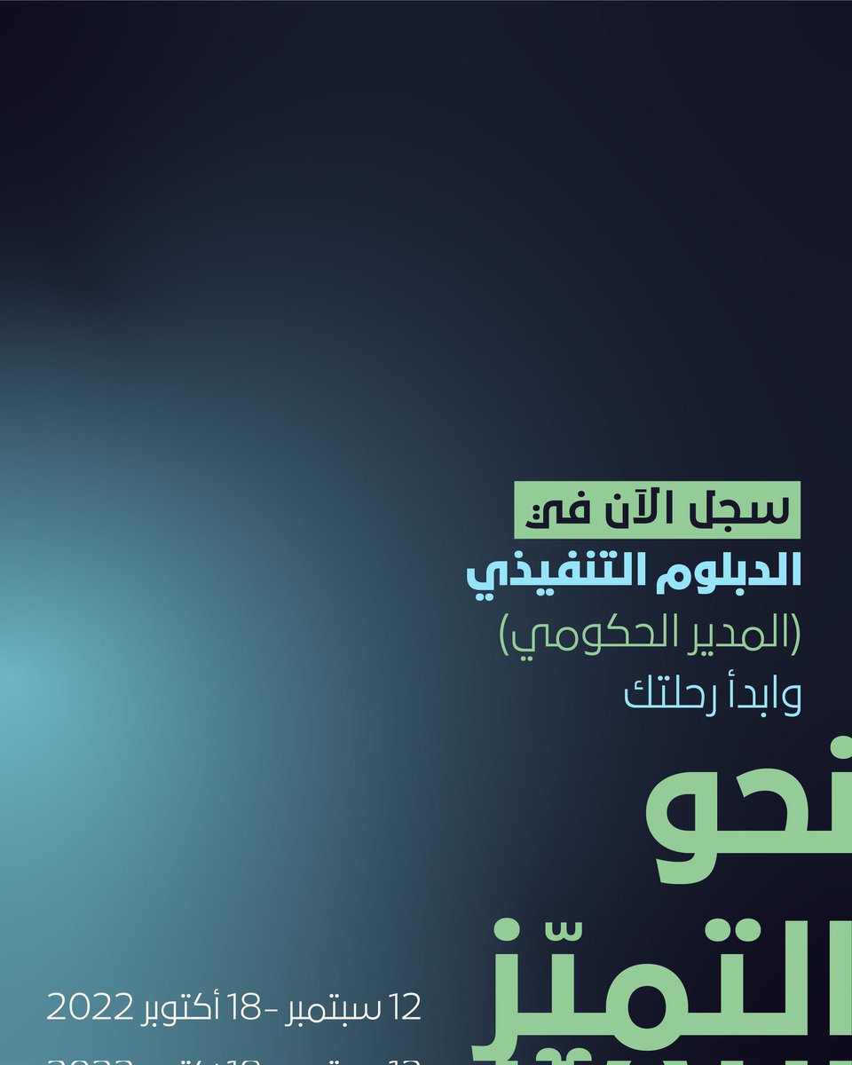 MBRSG's tweet photo. هل ترغب بتعزيز مهاراتك القيادية؟ 
سجل اليوم في الدبلوم التنفيذي (المدير الحكومي) من كلية محمد بن راشد للإدارة الحكومية واكتسب المهارات اللازمة وأحدث الأساليب والممارسات التي ستعزز مسيرتك القيادية. 
يهدف البرنامج إلى تمكين المديرين والمهنييّن من خلال تقديم تجارب وخبرات عملية https://t.co/fy0ph1a8Jd