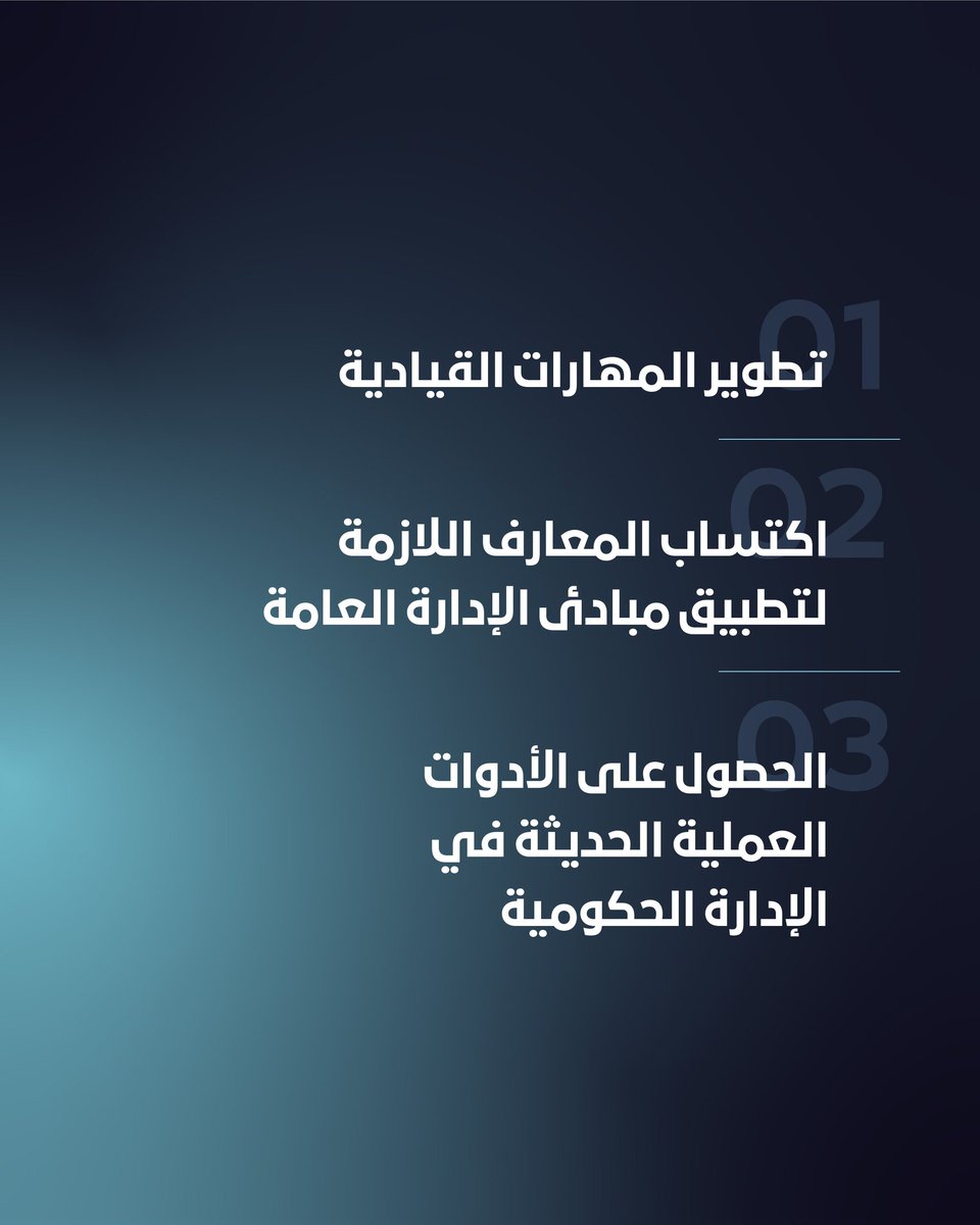 MBRSG's tweet photo. هل ترغب بتعزيز مهاراتك القيادية؟ 
سجل اليوم في الدبلوم التنفيذي (المدير الحكومي) من كلية محمد بن راشد للإدارة الحكومية واكتسب المهارات اللازمة وأحدث الأساليب والممارسات التي ستعزز مسيرتك القيادية. 
يهدف البرنامج إلى تمكين المديرين والمهنييّن من خلال تقديم تجارب وخبرات عملية https://t.co/fy0ph1a8Jd