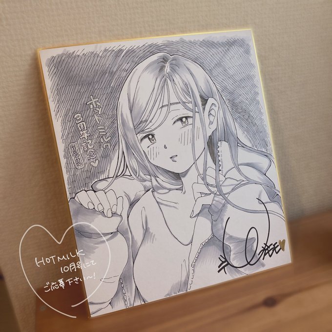 HMリニューアル3周年おめでとうございます!本誌の記念色紙プレゼントに私も参加させて頂きました。応募してもらえますように🙏 