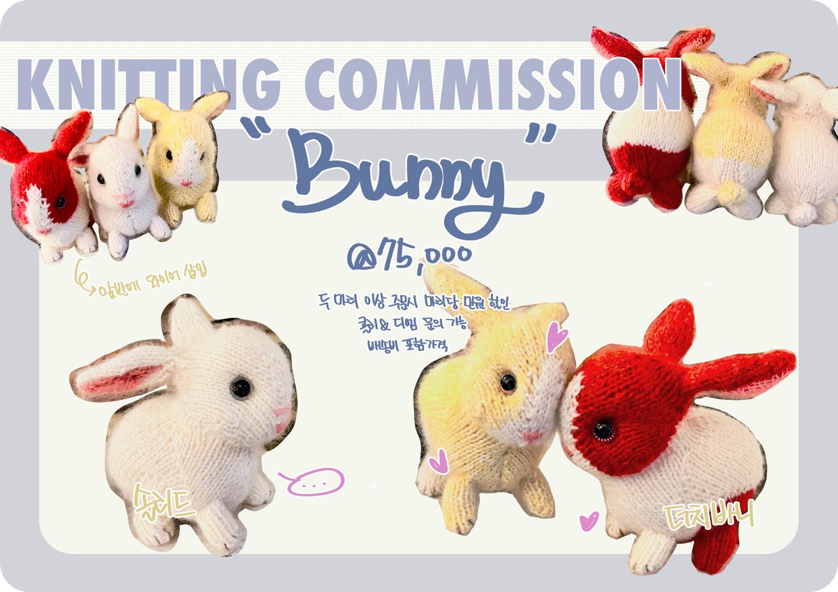 BubOBubO__'s tweet photo. 🐰 뜨개토끼 커미션 🐰

https://t.co/79Tj8sYxGl

▪️요리조리 커스텀 가능한 뜨개토끼 커미션 열었습니다. 개구리 보다 작업시간이 더 걸려요. 
▪️오픈기념 10월 말까지 만원 할인해서 진행합니다!>>65,000
▪️일정금액 달성 시 rt해주신 한 분께 뜨개토끼 작업해드릴게요 https://t.co/G8B4nFJHsw