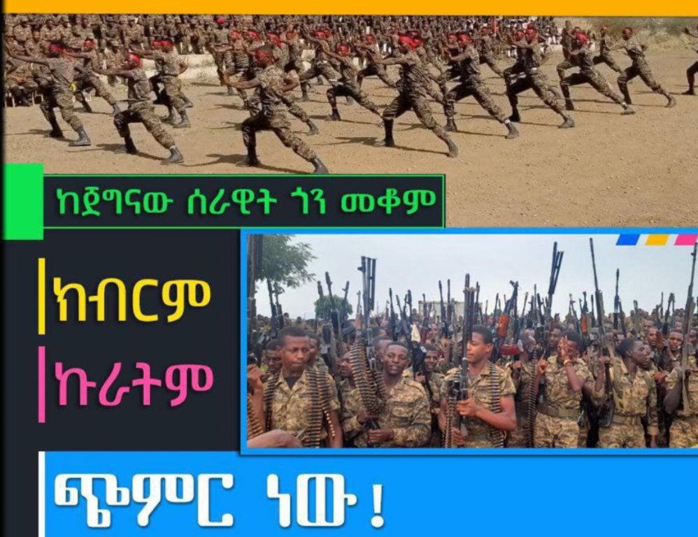DGETISA2's tweet image. ከጀግናው 🇪🇹🇪🇹 ሠራዊት ጎን መቆሞ #ክብርም #ኩራትም ነው