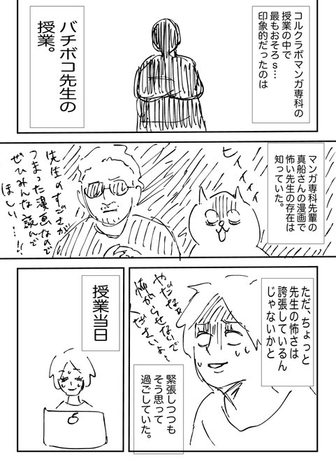 もうしばらくは先生に会えないだろうから
好き勝手に描いたよ😉

めっちゃ濃くて、一生もんの教えを頂きました。
頑張る生徒に
とことん親身にアドバイスしてくれるバチボコ先生😌

これからコツコツ練習を積み重ねていこうと思います☺️

#コルクラボアートクラス
#コルクラボマンガ専科 